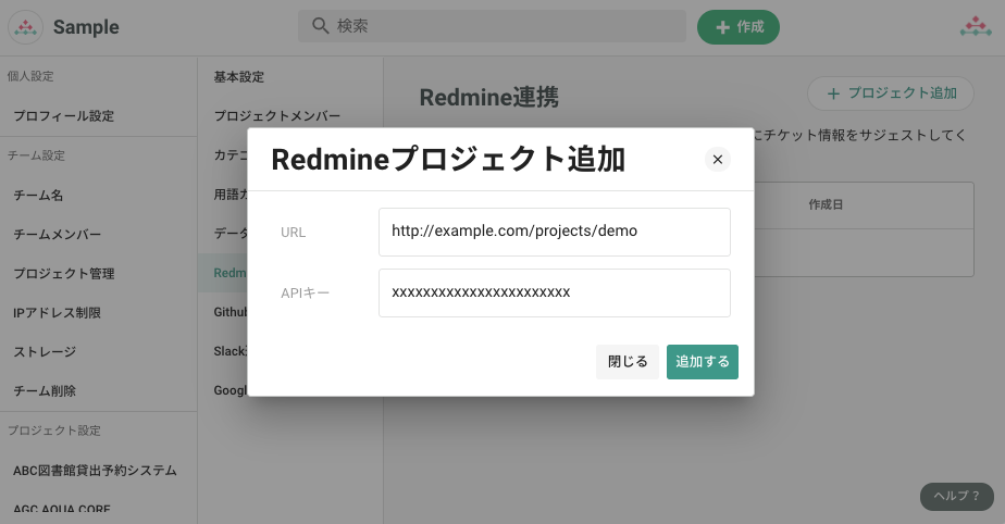Redmine連携-追加